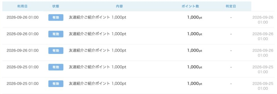 げん玉の通帳の紹介明細(「友達紹介ご紹介ポイント 1,000pt」が日時つきで並ぶ画面)