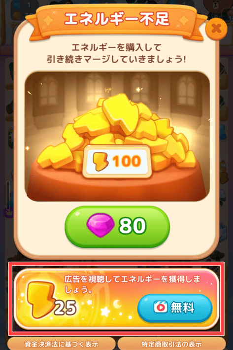 広告視聴によるエネルギー回復