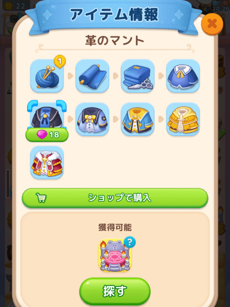 アイテムの作成方法の表示画面