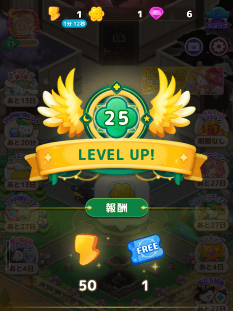 LINE マジマジでレベル25に到達