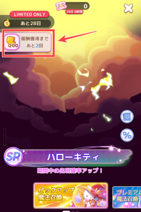 ピックアップの魔法召喚画面とエネルギー報酬
