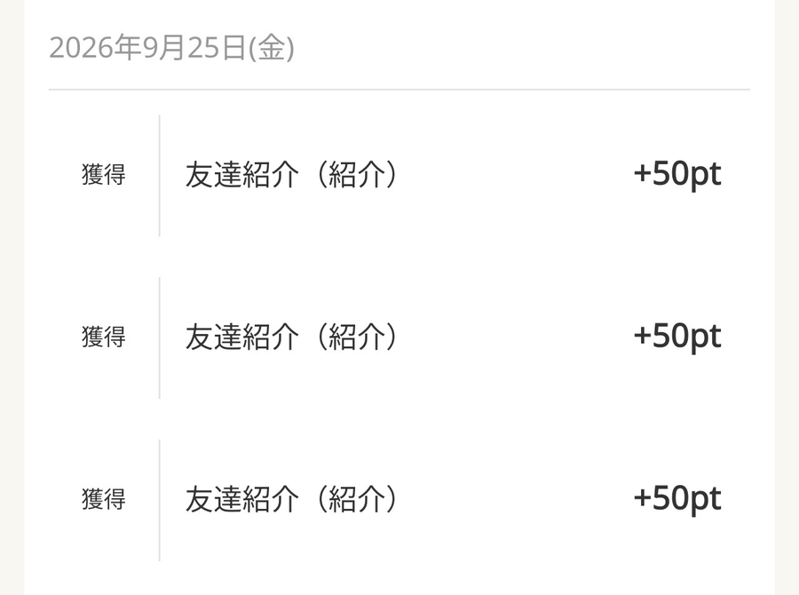 MIKOSHIの獲得履歴の画面(友達紹介の特典が日付と+50ptだけで記録されている)
