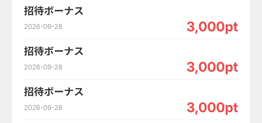 Powlの招待履歴の画面（「招待ボーナス」が日付とポイント数だけで記録されている）