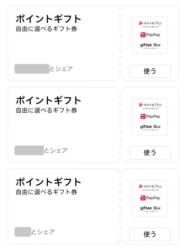 TikTok Liteの招待の画面(ポイントギフトの一覧。招待した相手のユーザー名は筆者が隠しています)