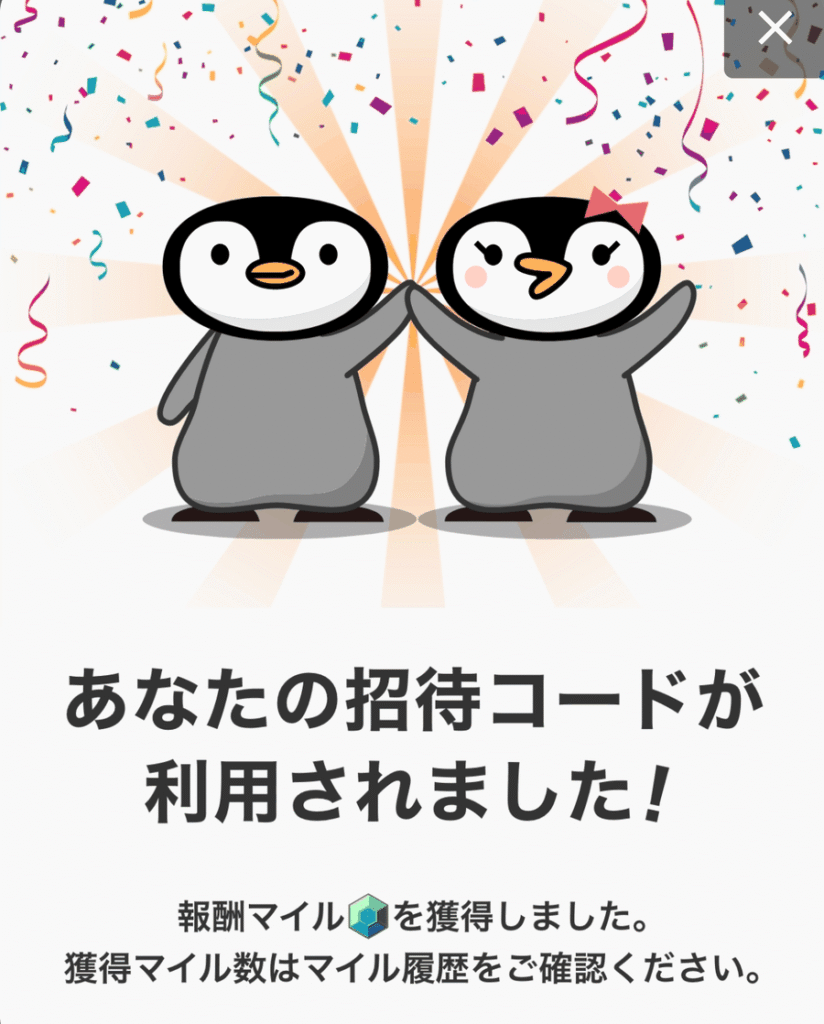 トリマで招待コードが使われたときの通知画面（「あなたの招待コードが利用されました！」「報酬マイルを獲得しました」とだけ表示され、相手の名前などは出ない）