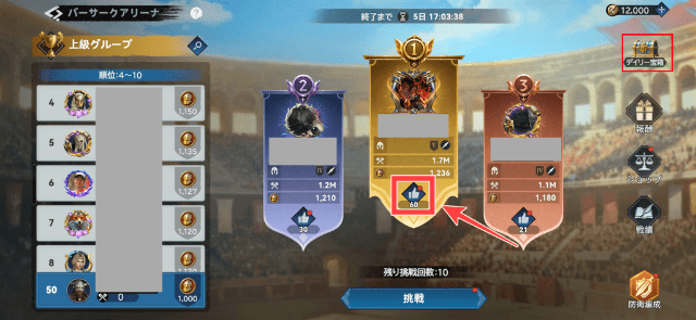 アリーナの他プレイヤーに「いいね」ボタンを押す