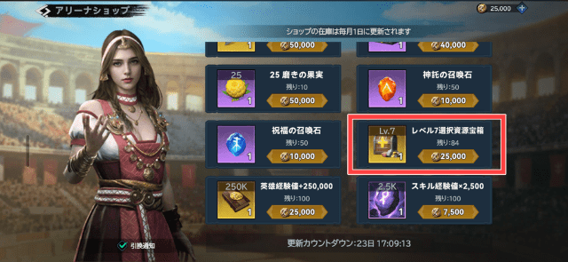 アリーナショップの資源箱
