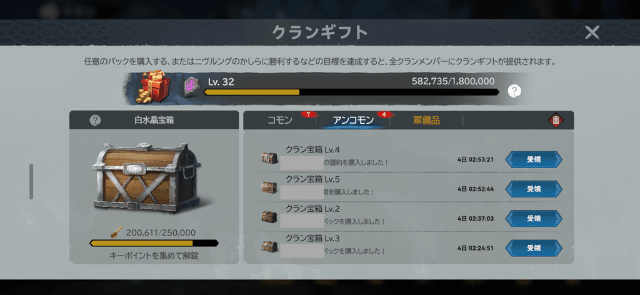 クランギフトの受け取り画面
