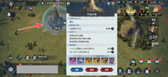クランの拠点占領(初回占拠報酬とバフ効果)