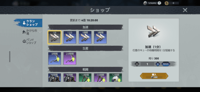 クランショップでの買い物