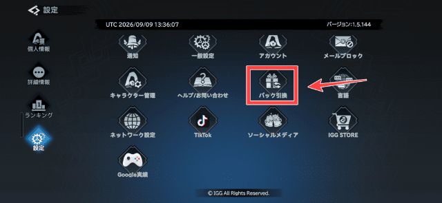 ギフトコードのメニューを図示