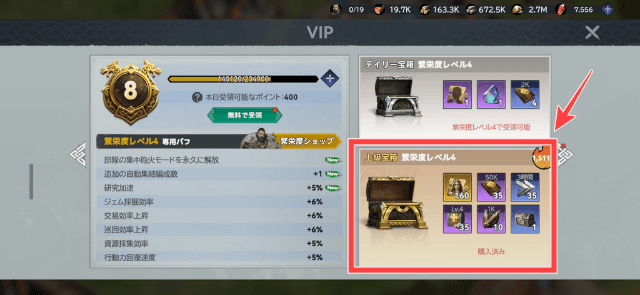 上級宝箱を購入しVIPレベル上昇