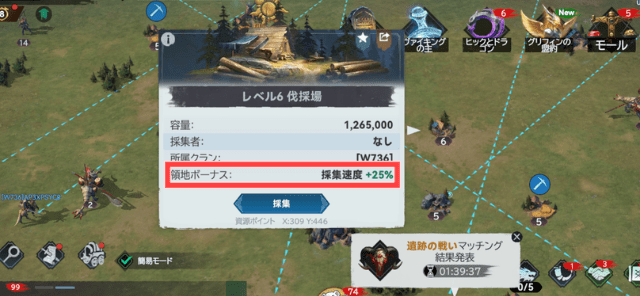 クランの領地内での採集ボーナス
