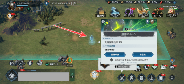 採集速度アップのルーンを回収
