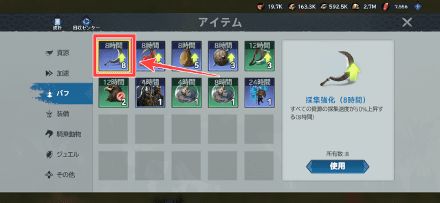 採集速度アップのアイテムを図示