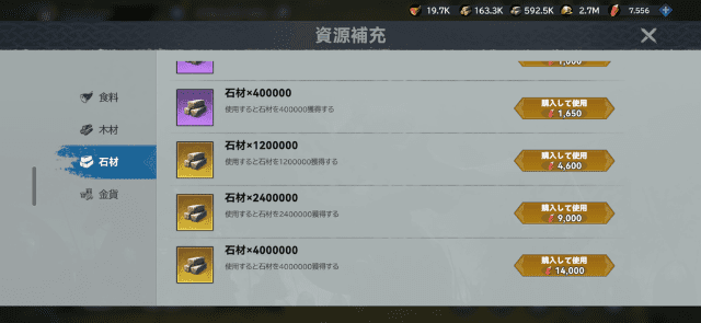 ダイヤによる資源の直接購入