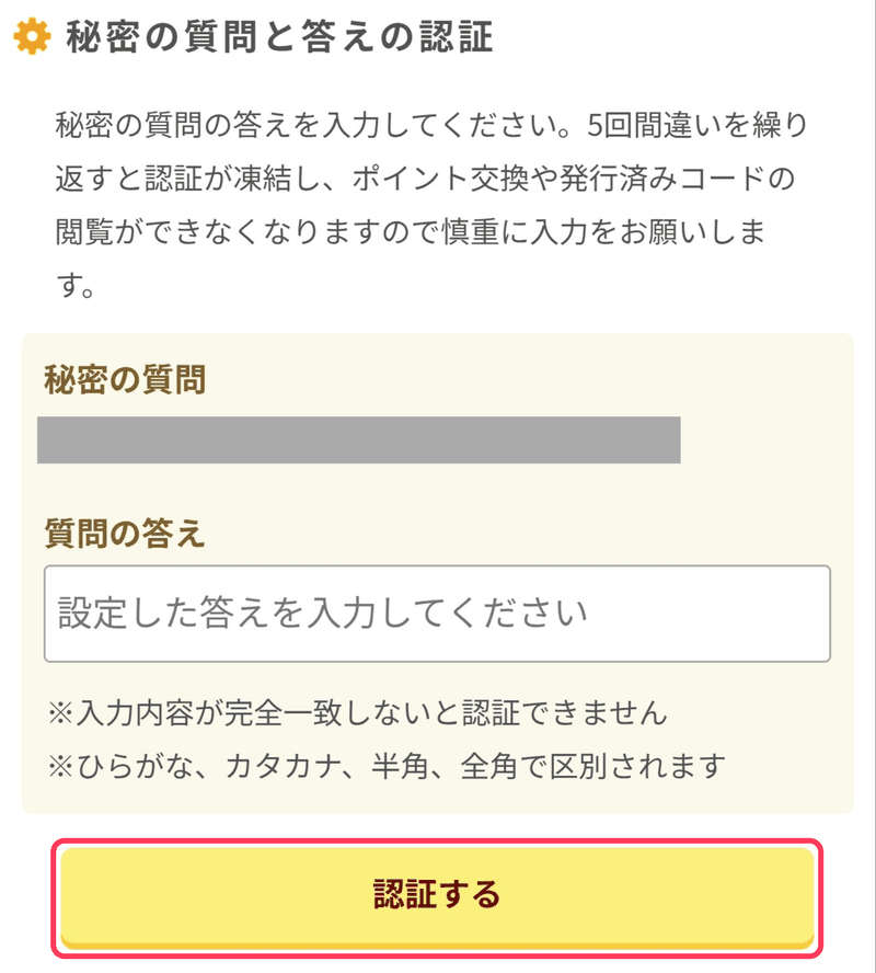 秘密の質問と答えの認証画面