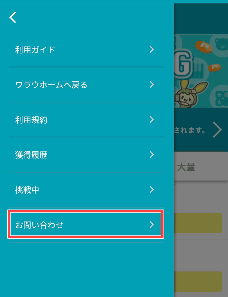 SKYFLAG案件ページの左上メニューにある「お問い合わせ」