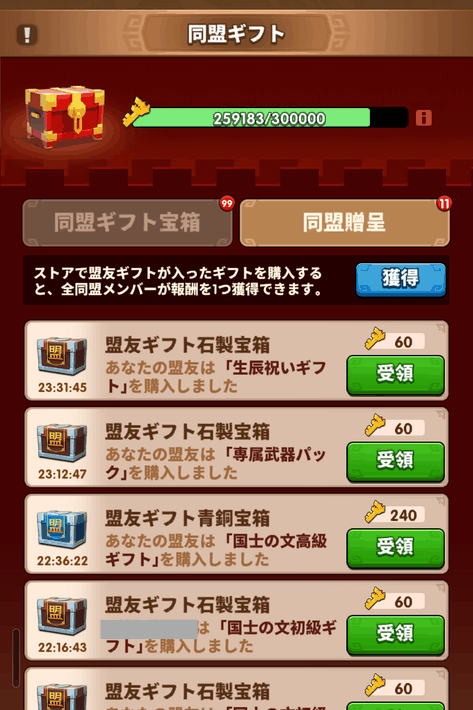 盟友の購入で届いた同盟ギフト