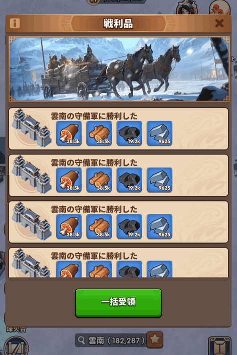 城の守備軍に勝利して入手した資源