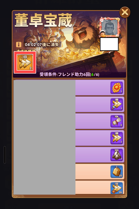発見者が受け取れる1日加速×2
