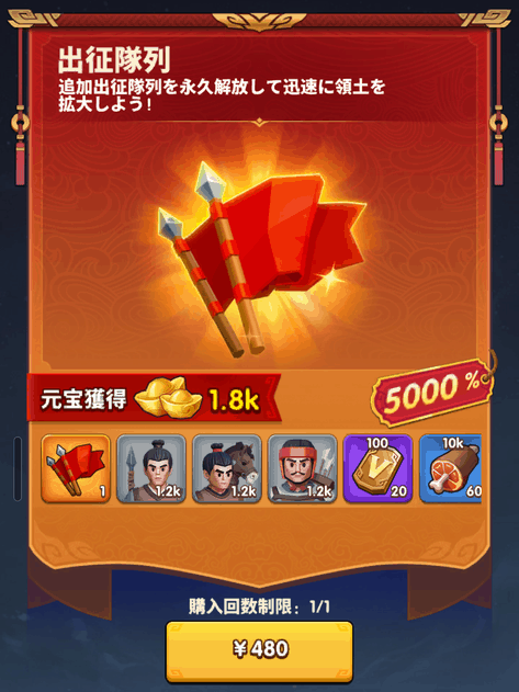 ストアで販売中の出征隊列