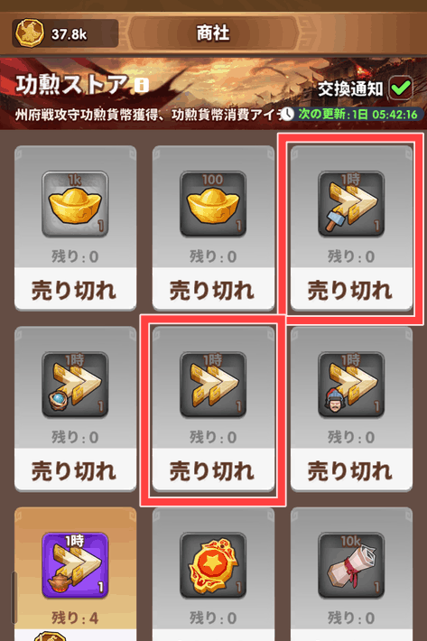 功勲ストアで交換できる加速アイテム