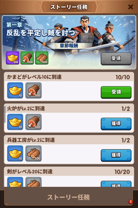 ストーリー任務の一覧画面