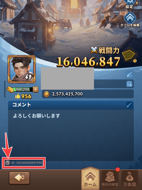プロフィール画面の左下にあるユーザーID