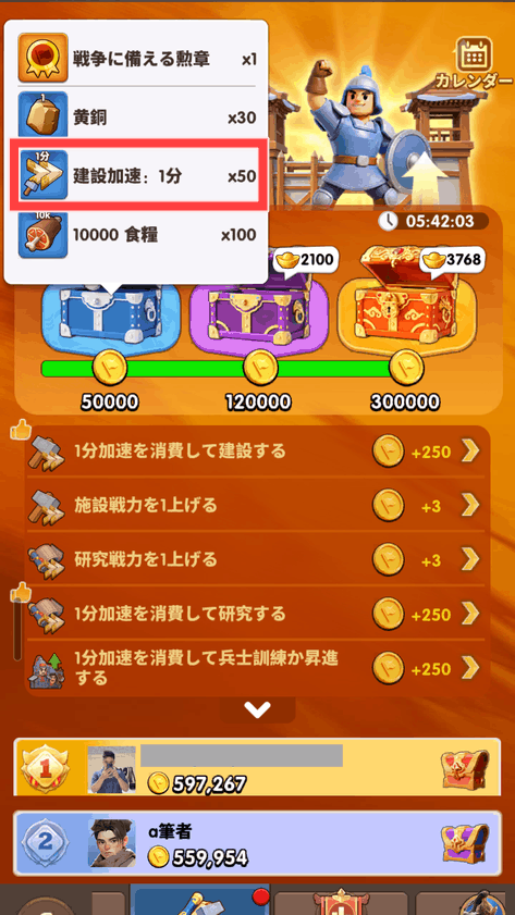 1つ目の宝箱でもらえる建設加速1分×50