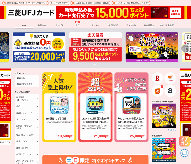 情報量が多いちょびリッチのトップページ(パソコン表示)