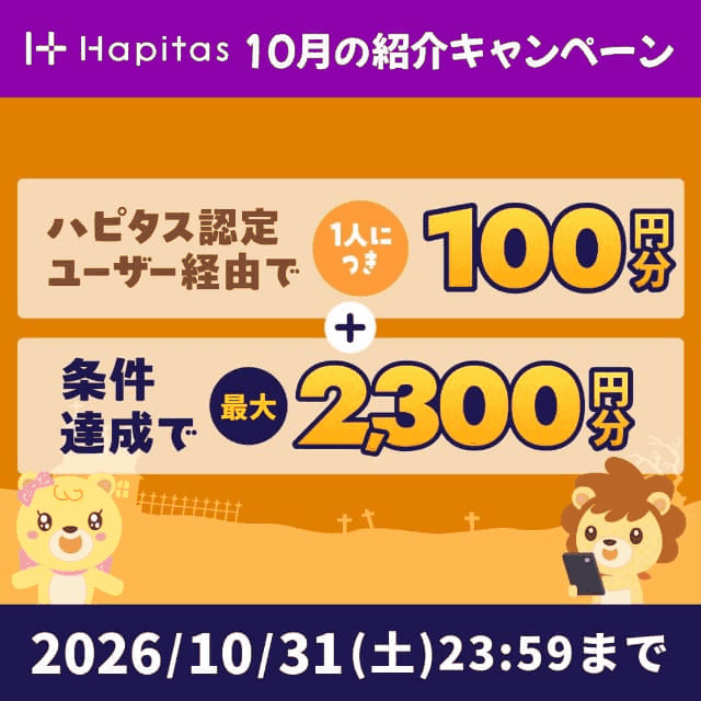 ハピタス認定ユーザー限定の紹介登録バナー