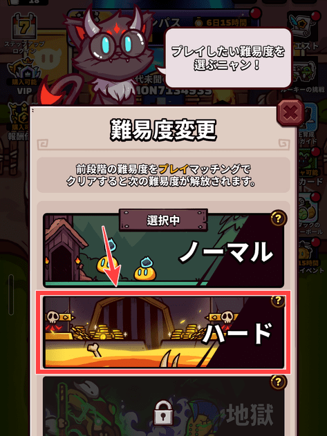 難易度変更画面で選ぶハードモード