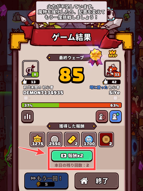 結果画面に表示される報酬2倍のボタン