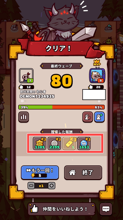 報酬3倍で受け取ったクリア報酬
