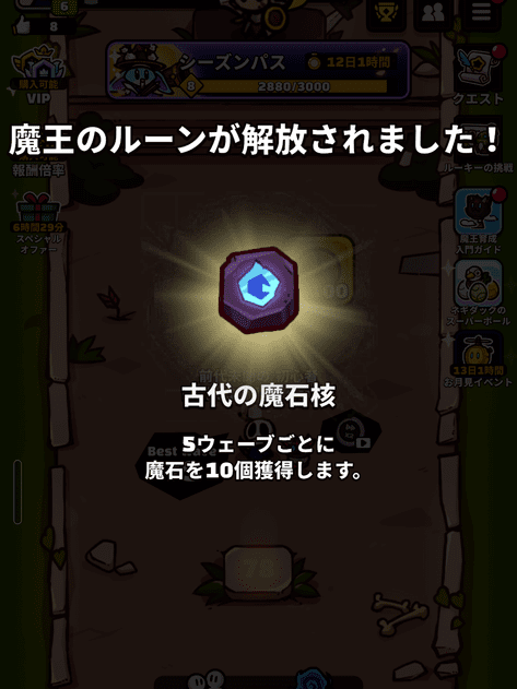 レベルアップで解放された魔王のルーン