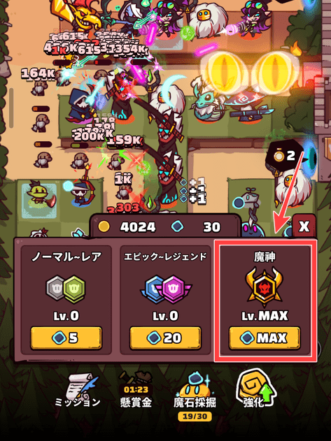 魔神を最大まで上げた強化メニュー