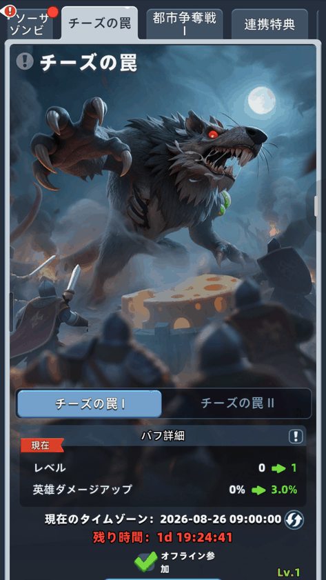 イベント「チーズの罠」の画面