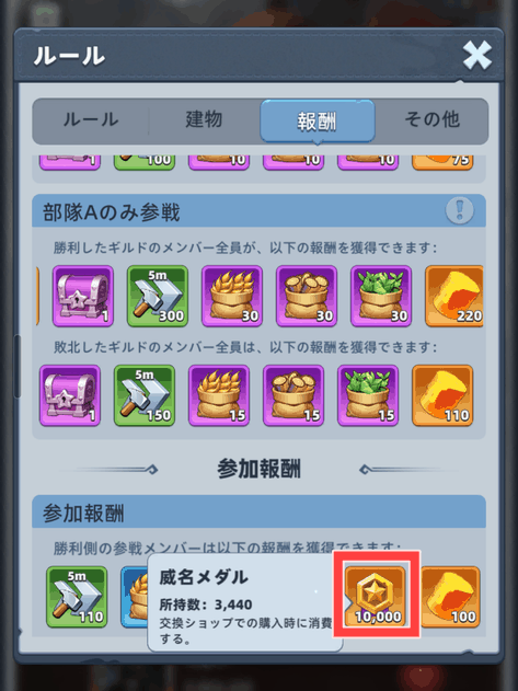 争奪戦の参加報酬に含まれる威名メダル