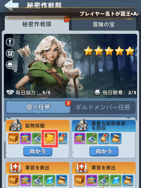 秘密作戦の報酬に含まれるUR万能欠片