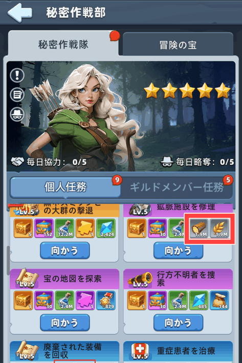 資源がもらえる秘密作戦の個人任務
