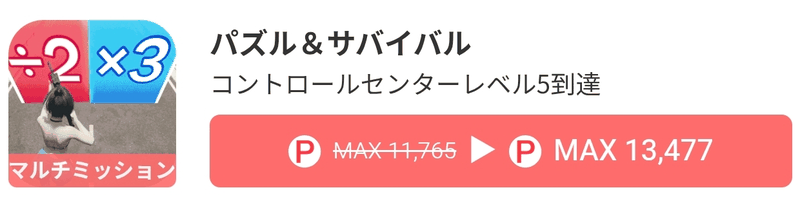 ポイントサイトのパズル&サバイバル案件(MAX 13,477ポイント)